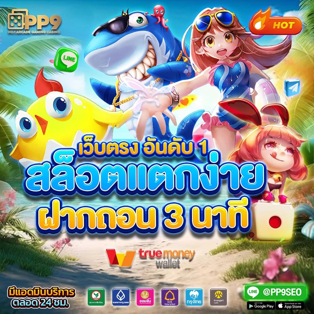12play เว็บตรง สล็อต ฝากถอนออโต้ ไม่ผ่านเอเย่นต์ 2026