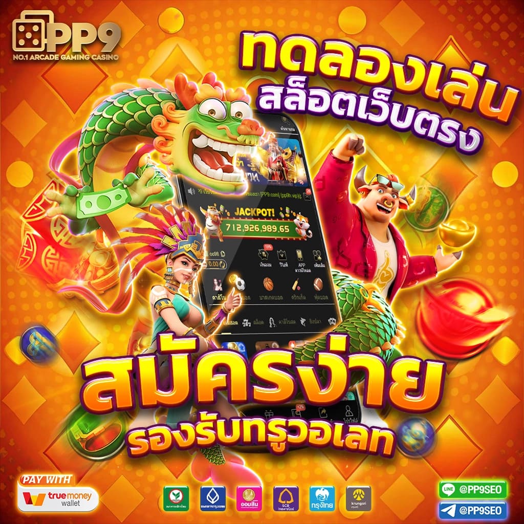 789pro เว็บตรง สล็อต ฝากถอนออโต้ ไม่ผ่านเอเย่นต์ 2026