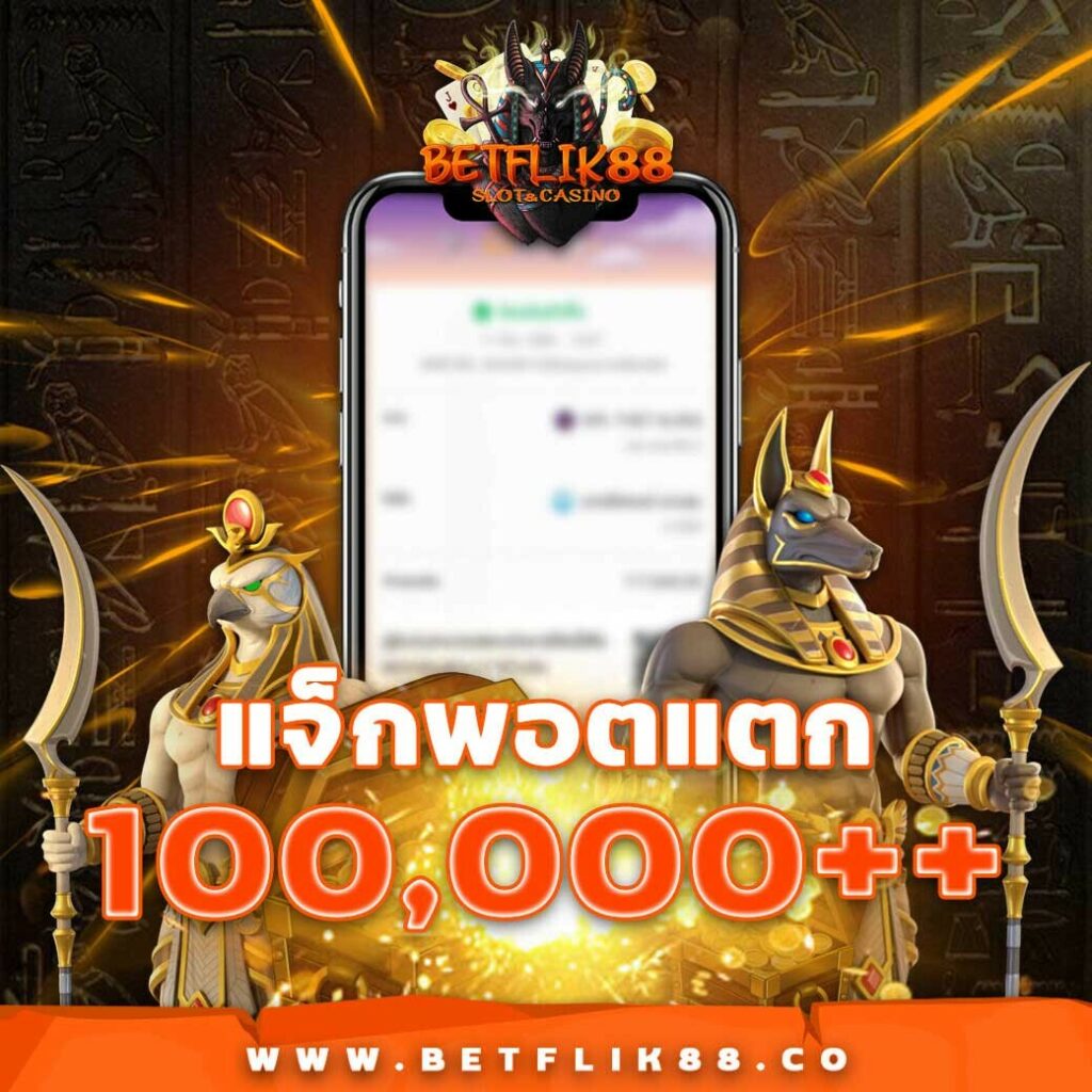 betflix wallet เว็บตรง สล็อต ฝากถอนออโต้ ไม่ผ่านเอเย่นต์ 2026