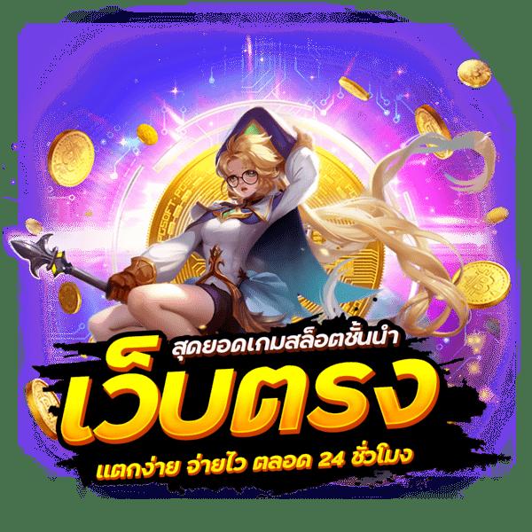 bgame888 เข้าสู่ระบบ เว็บตรง สล็อต ฝากถอนออโต้ ไม่ผ่านเอเย่นต์ 2026