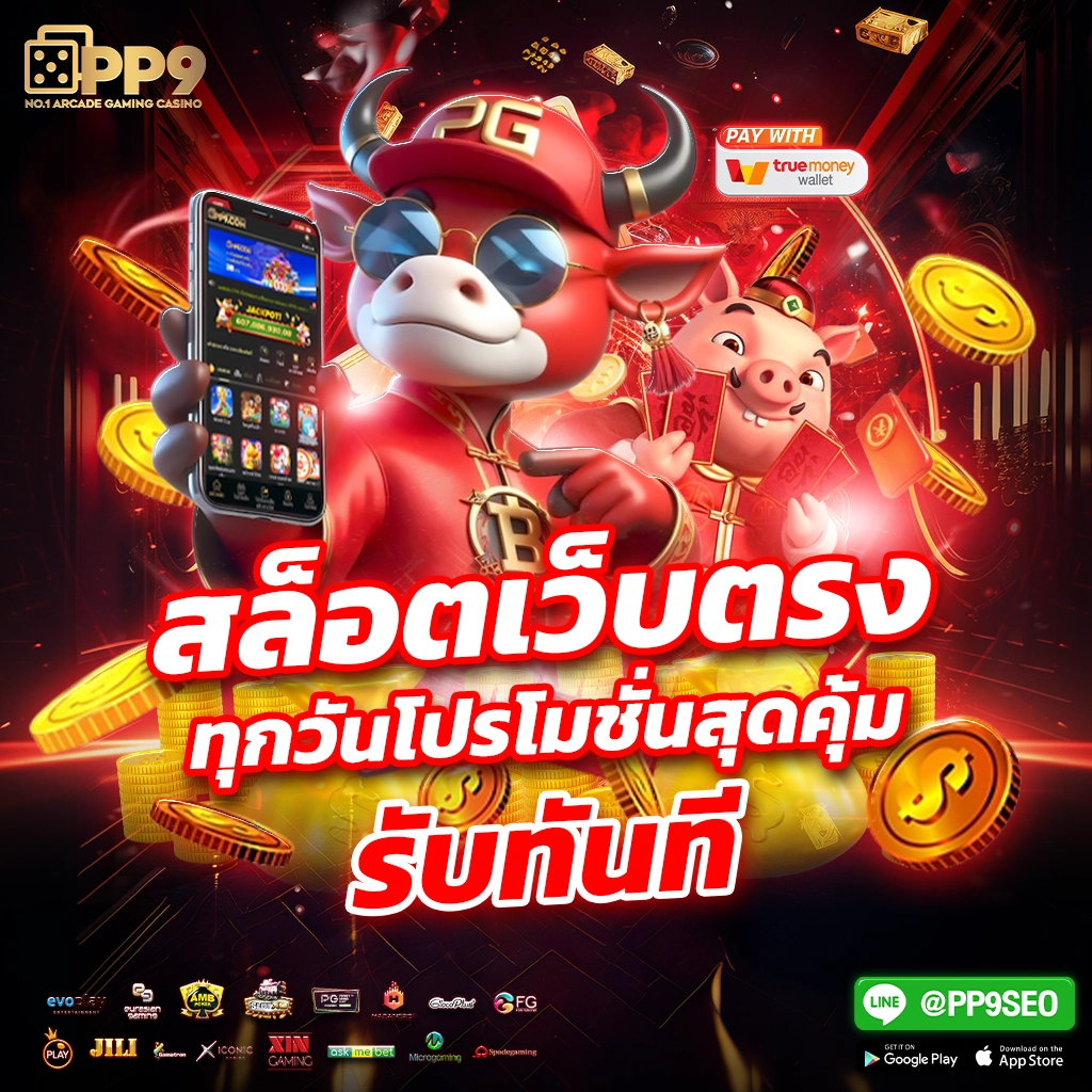 huay เว็บตรง สล็อต ฝากถอนออโต้ ไม่ผ่านเอเย่นต์ 2026