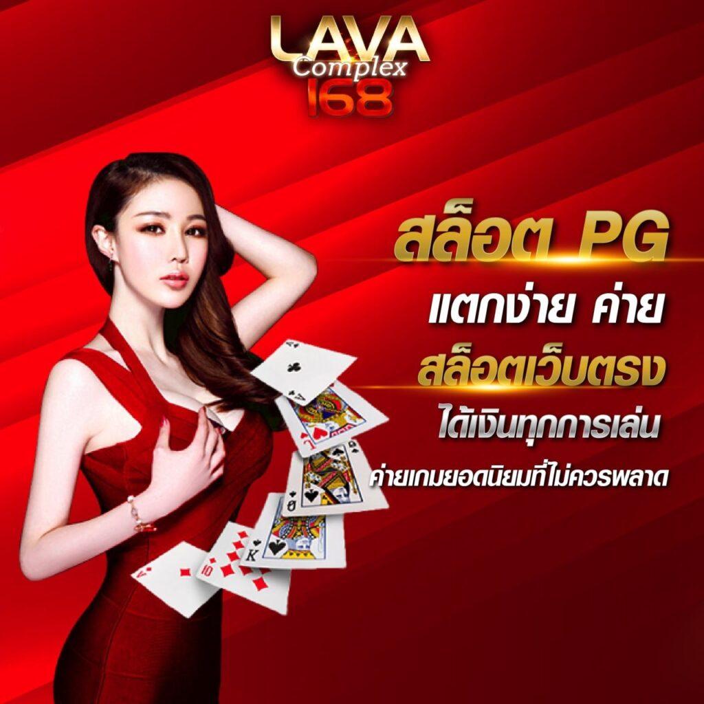 lava222 เว็บตรง สล็อต ฝากถอนออโต้ ไม่ผ่านเอเย่นต์ 2026