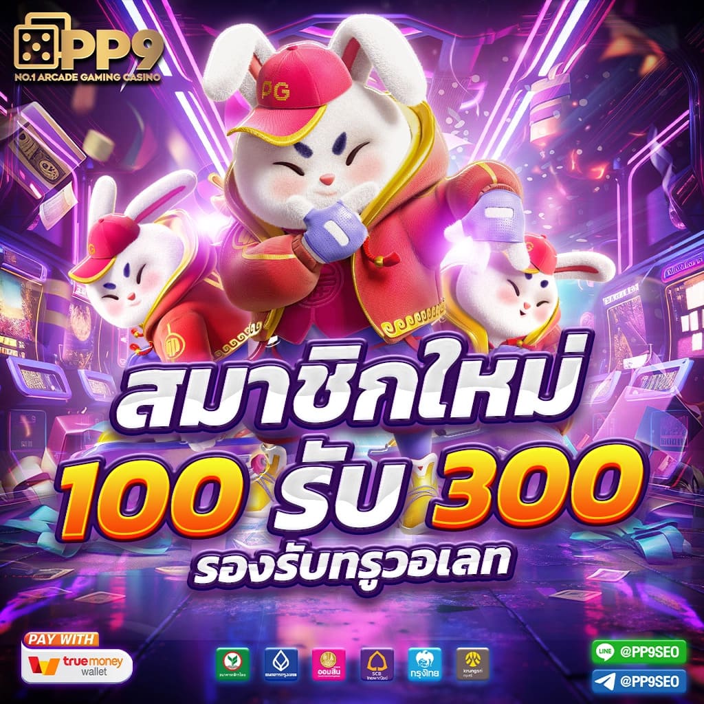 pg slot เว็บตรง ฝากถอนออโต้ สล็อตเว็บตรงไม่ผ่านเอเย่นต์ 2026