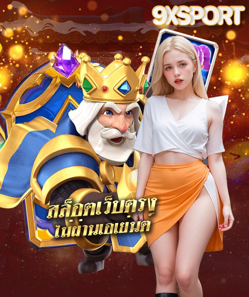 sexygaming เว็บตรง สล็อต ฝากถอนออโต้ ไม่ผ่านเอเย่นต์ 2026