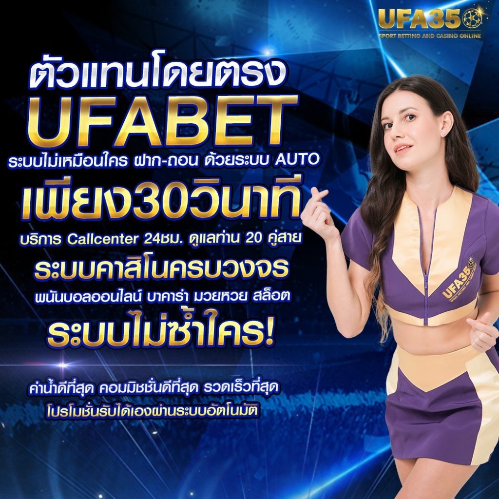 ufa350 เว็บตรง สล็อต ฝากถอนออโต้ ไม่ผ่านเอเย่นต์ 2026