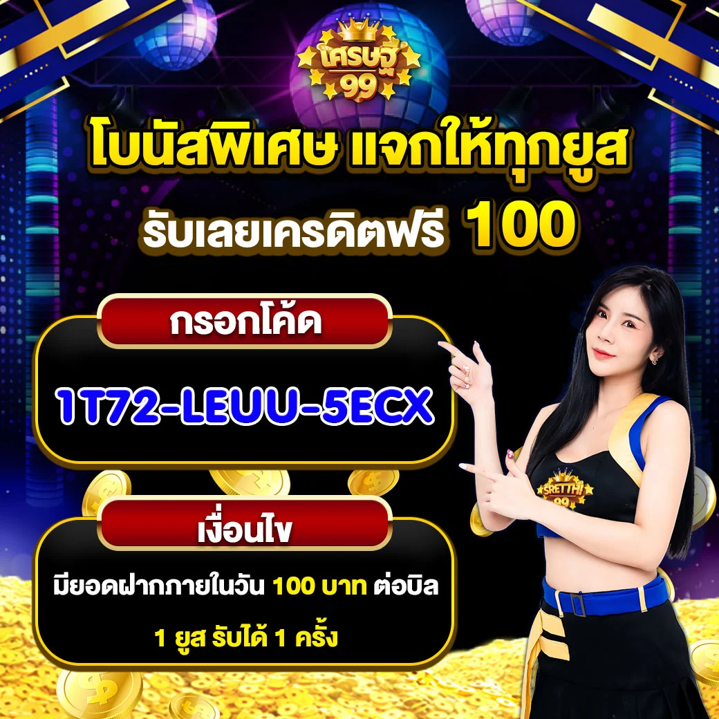 ทดลองเล่นสล็อตฟรีทุกค่าย เว็บตรง สล็อต ฝากถอนออโต้ ไม่ผ่านเอเย่นต์ 2026