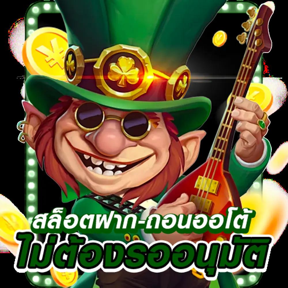 ผลหวย ดาวโจนส์ ปกติ เว็บตรง สล็อต ฝากถอนออโต้ ไม่ผ่านเอเย่นต์ 2026