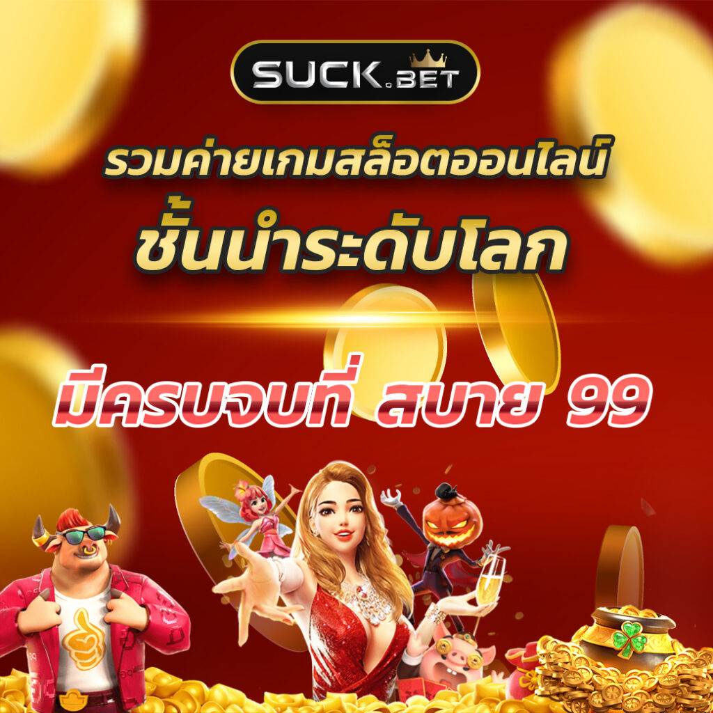 พารวย168 เว็บตรง สล็อต ฝากถอนออโต้ ไม่ผ่านเอเย่นต์ 2026