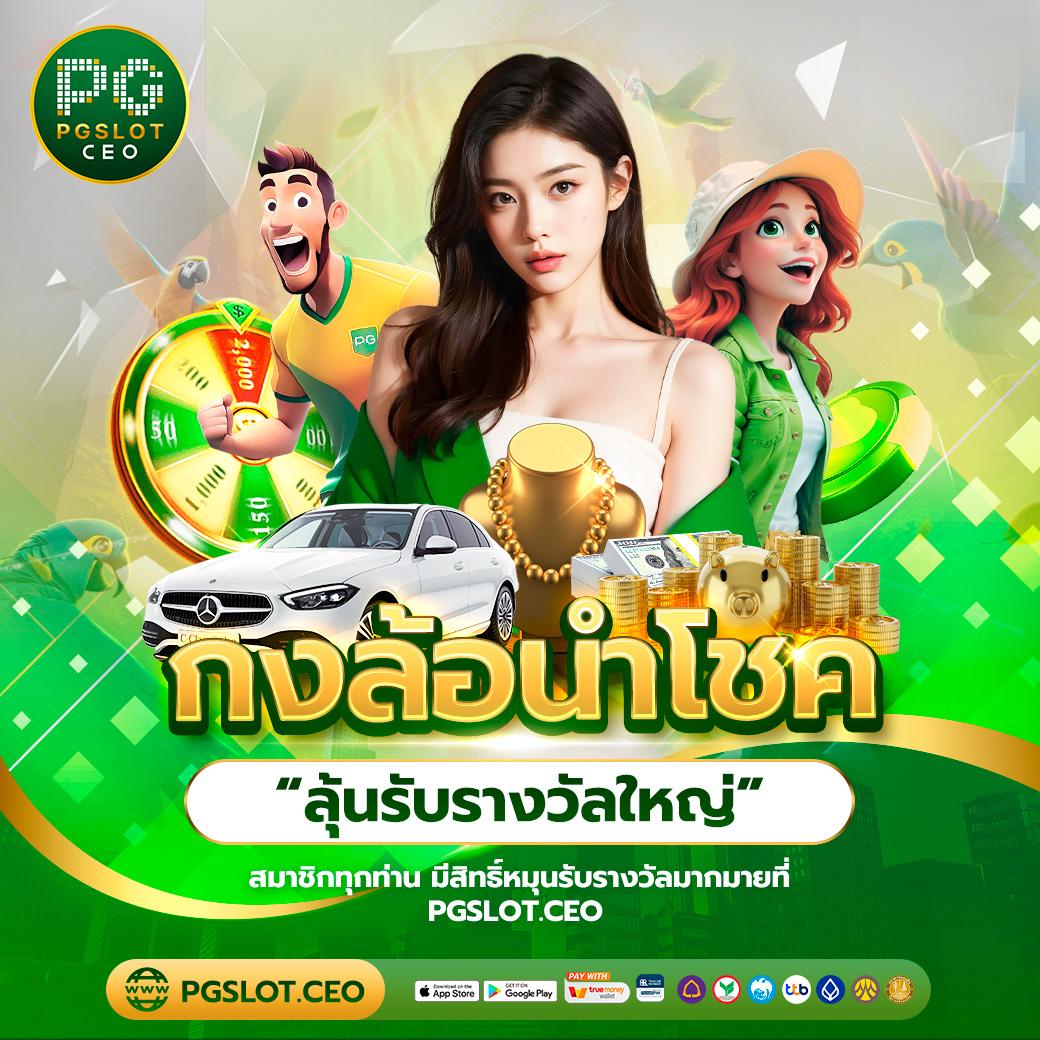 หมุนวงล้อ เว็บตรง สล็อต ฝากถอนออโต้ ไม่ผ่านเอเย่นต์ 2026