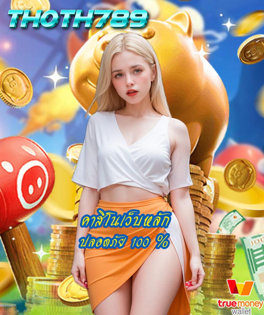 หวยซอง ฮานอยวันนี้ เว็บตรง สล็อต ฝากถอนออโต้ ไม่ผ่านเอเย่นต์ 2026