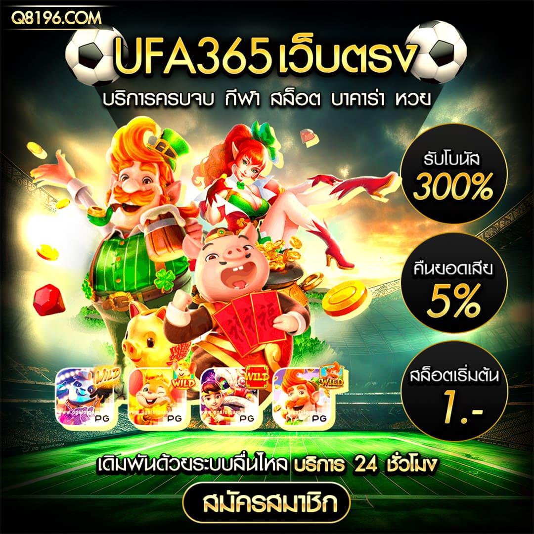 หวยลาวออกอะไรครับ เว็บตรง สล็อต ฝากถอนออโต้ ไม่ผ่านเอเย่นต์ 2026